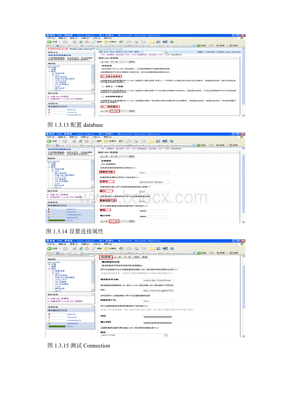 02WebLogic10版安装维护手册.docx_第3页