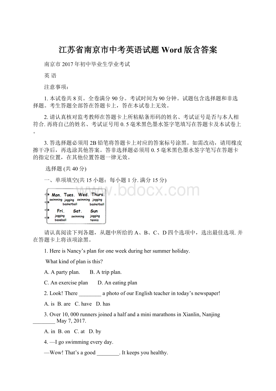 江苏省南京市中考英语试题Word版含答案Word文件下载.docx_第1页