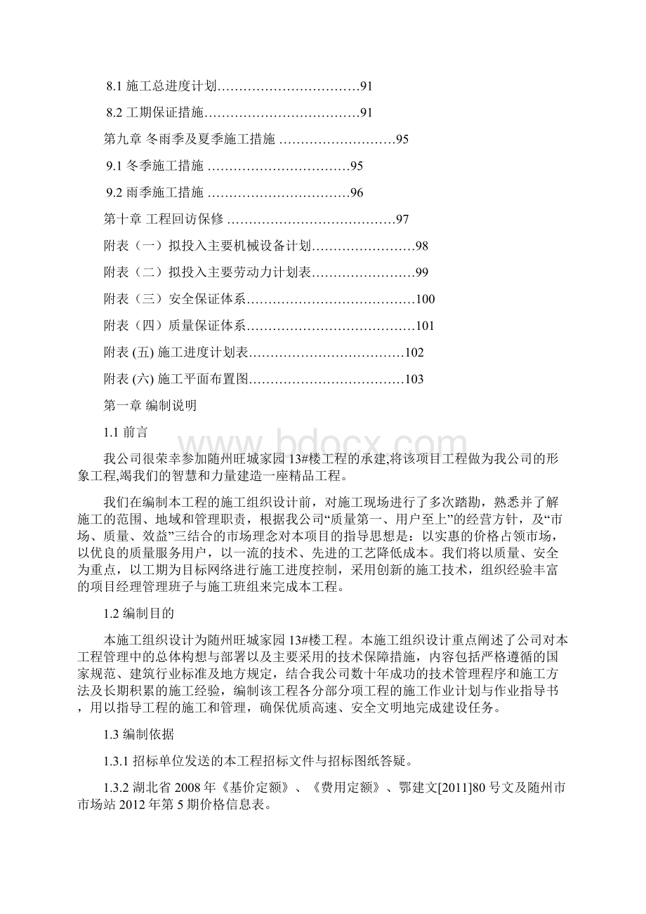 随州旺城家园13#楼工程施工组织设计.docx_第3页