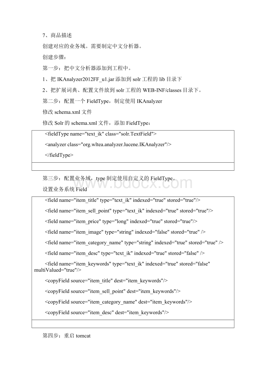 Solr单机版搭建Word下载.docx_第3页