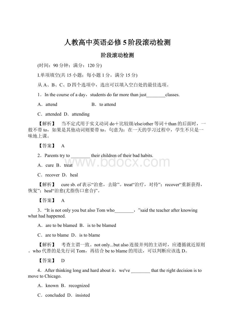 人教高中英语必修5阶段滚动检测.docx