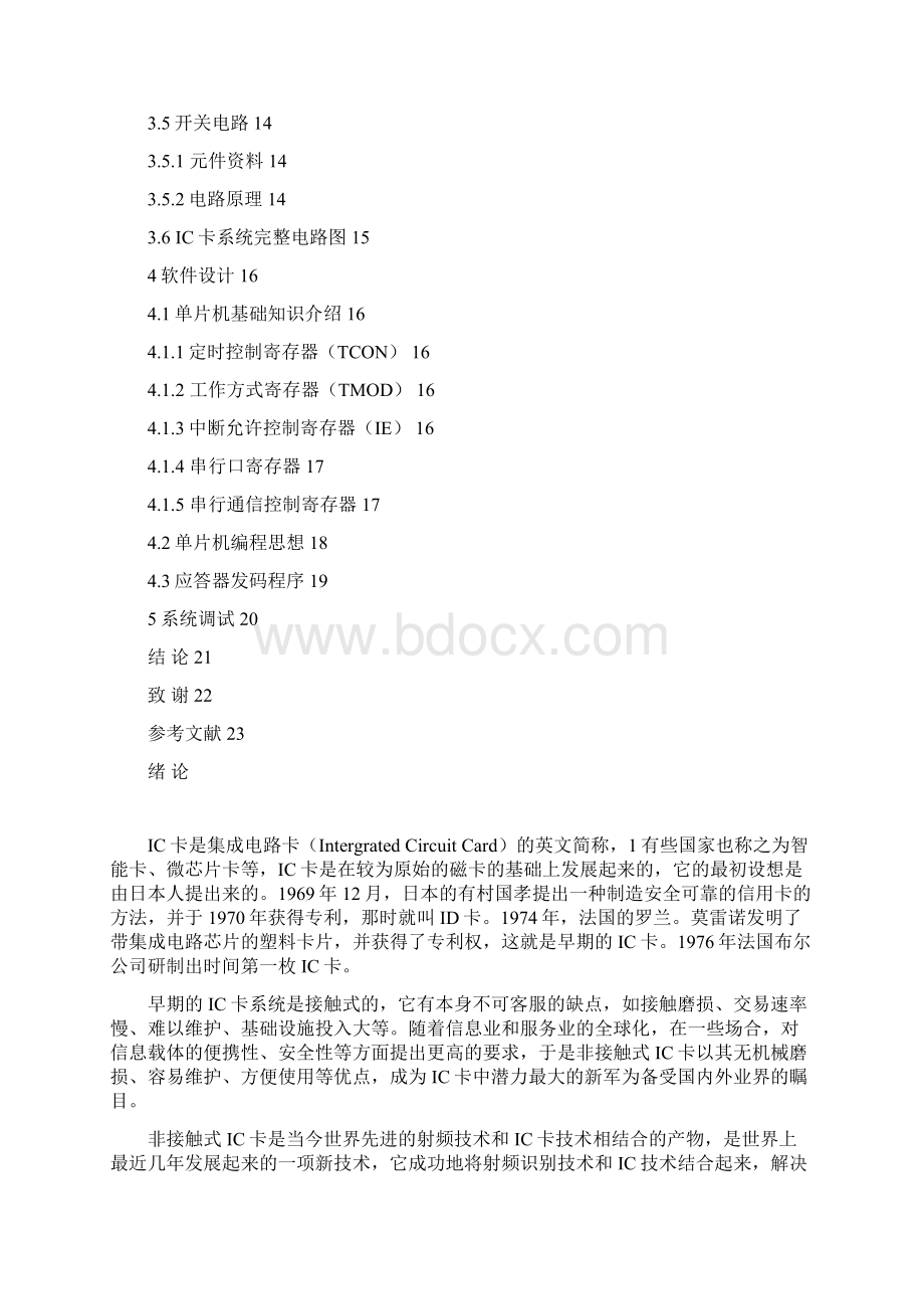 基于RFID应用的IC卡设计毕业设计.docx_第3页