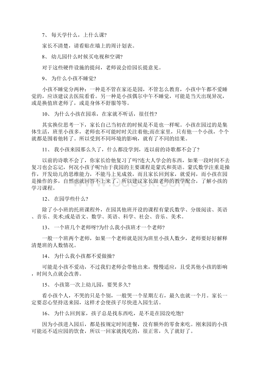 幼儿园面试招聘常见问题Word格式文档下载.docx_第2页