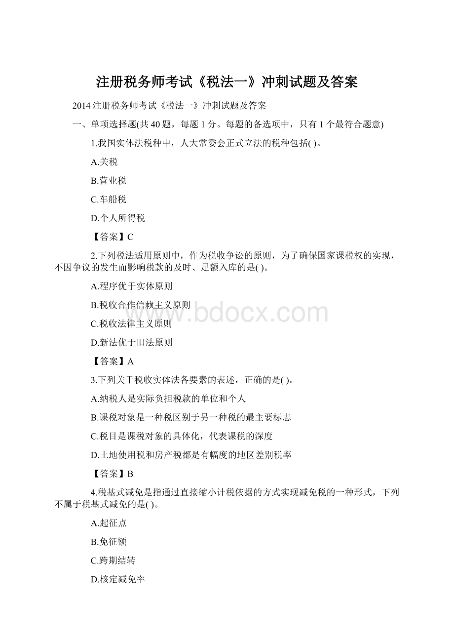 注册税务师考试《税法一》冲刺试题及答案.docx