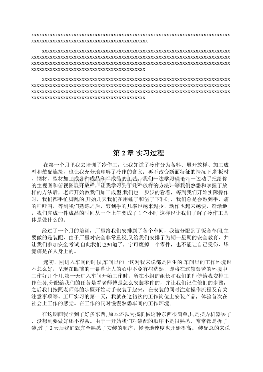 完整工厂实习报告5000字Word文档下载推荐.docx_第3页