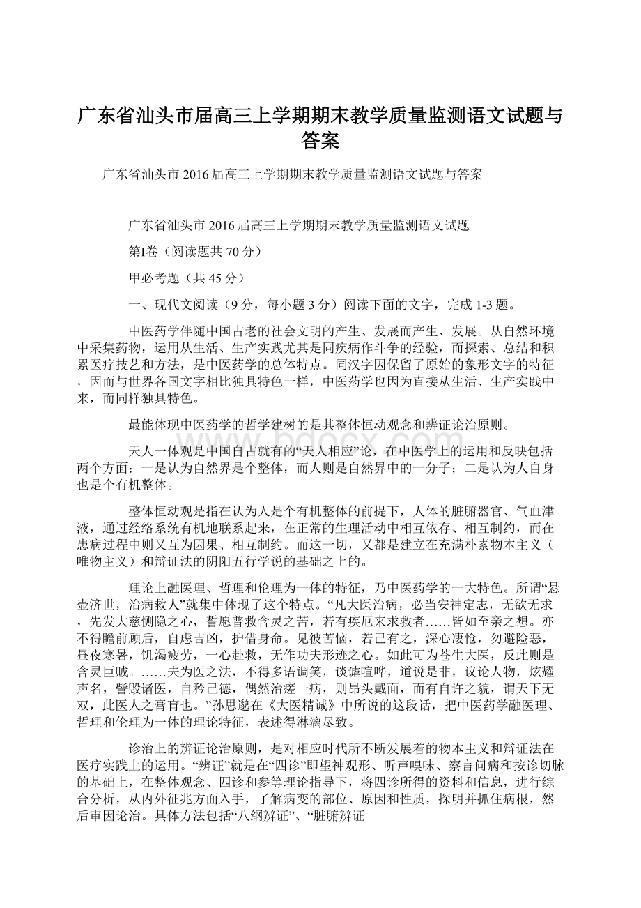 广东省汕头市届高三上学期期末教学质量监测语文试题与答案.docx