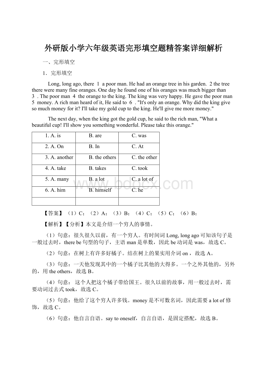 外研版小学六年级英语完形填空题精答案详细解析.docx