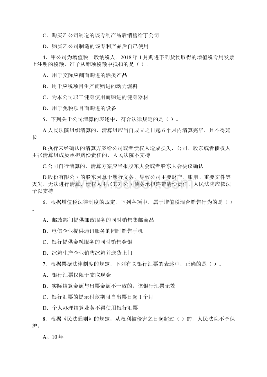 中级会计职称《经济法》模拟真题A卷 附解析.docx_第2页