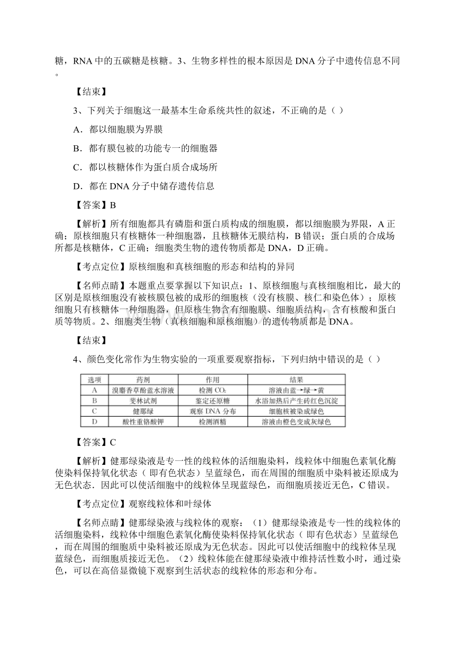 届海南省七校联盟高三第一次联合考试生物试题解析版Word格式.docx_第2页