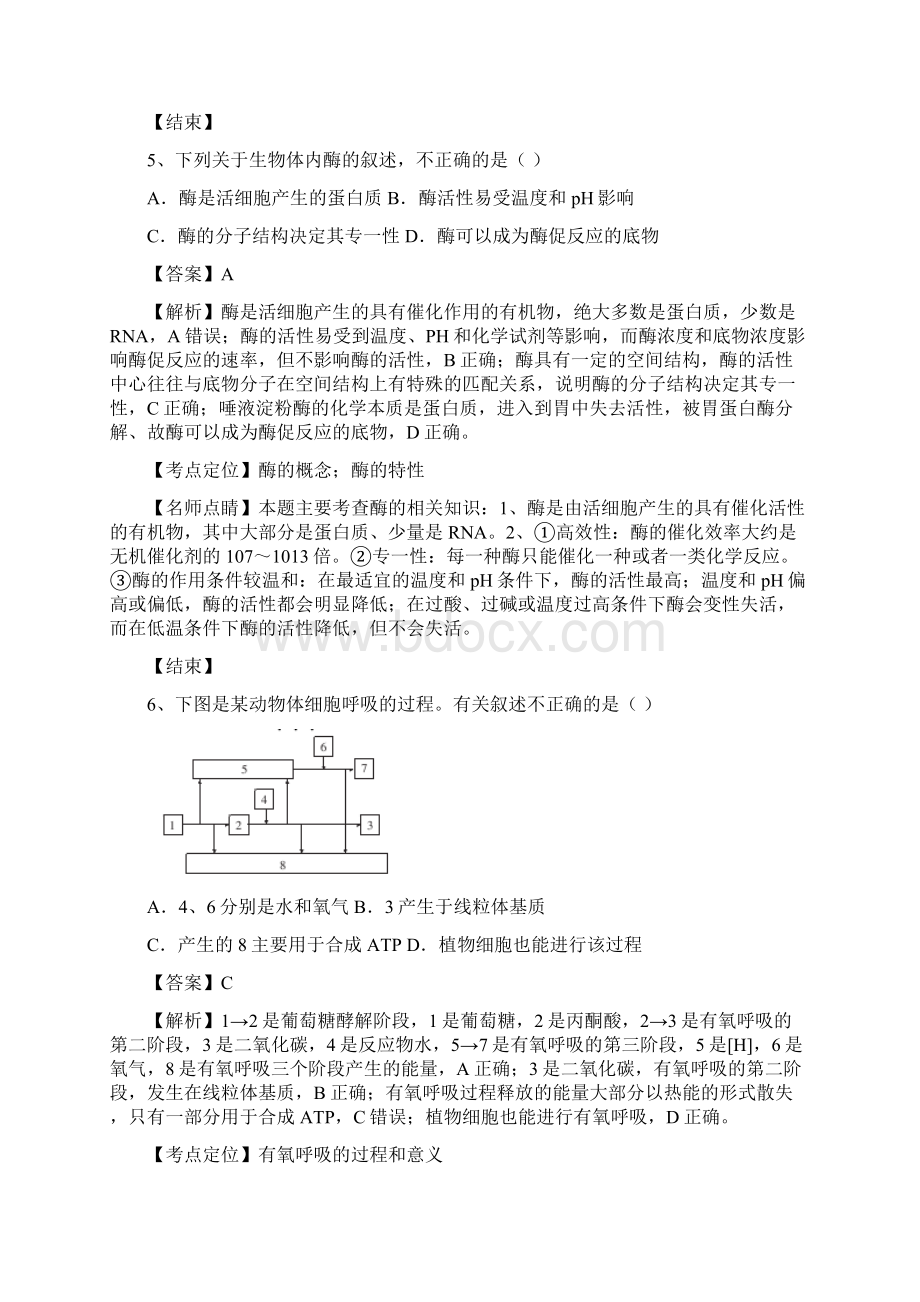 届海南省七校联盟高三第一次联合考试生物试题解析版.docx_第3页