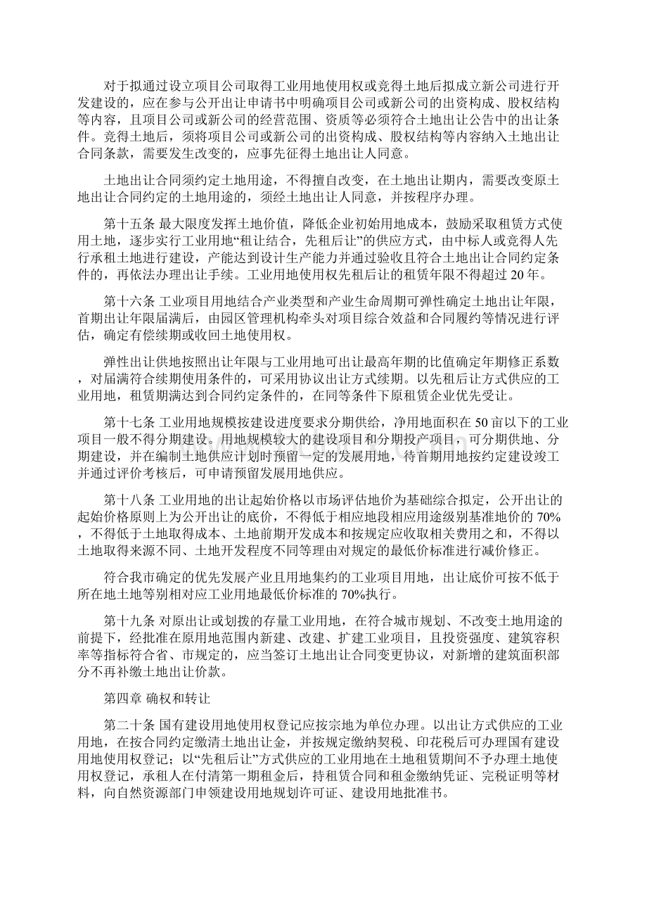 潮州工业项目供地指导意见.docx_第3页