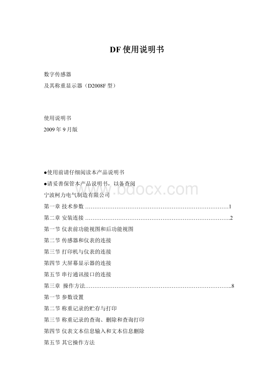 DF使用说明书Word下载.docx