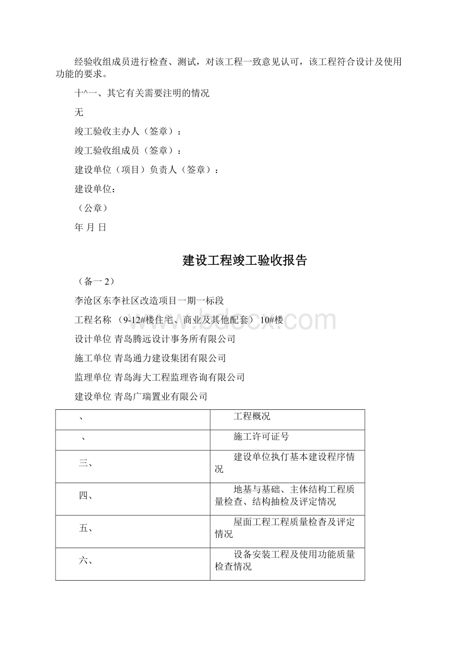 建设工程竣工验收报告备.docx_第3页