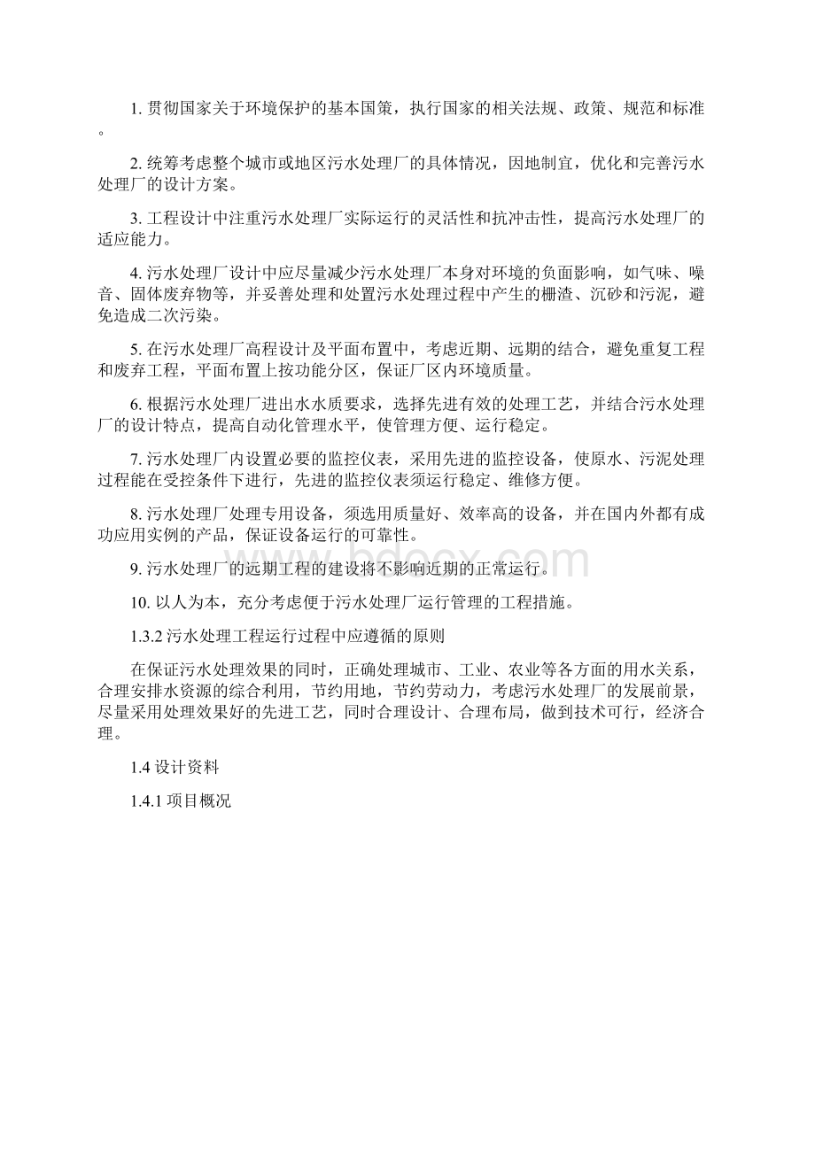 水处理课设 14备用Word文档下载推荐.docx_第2页