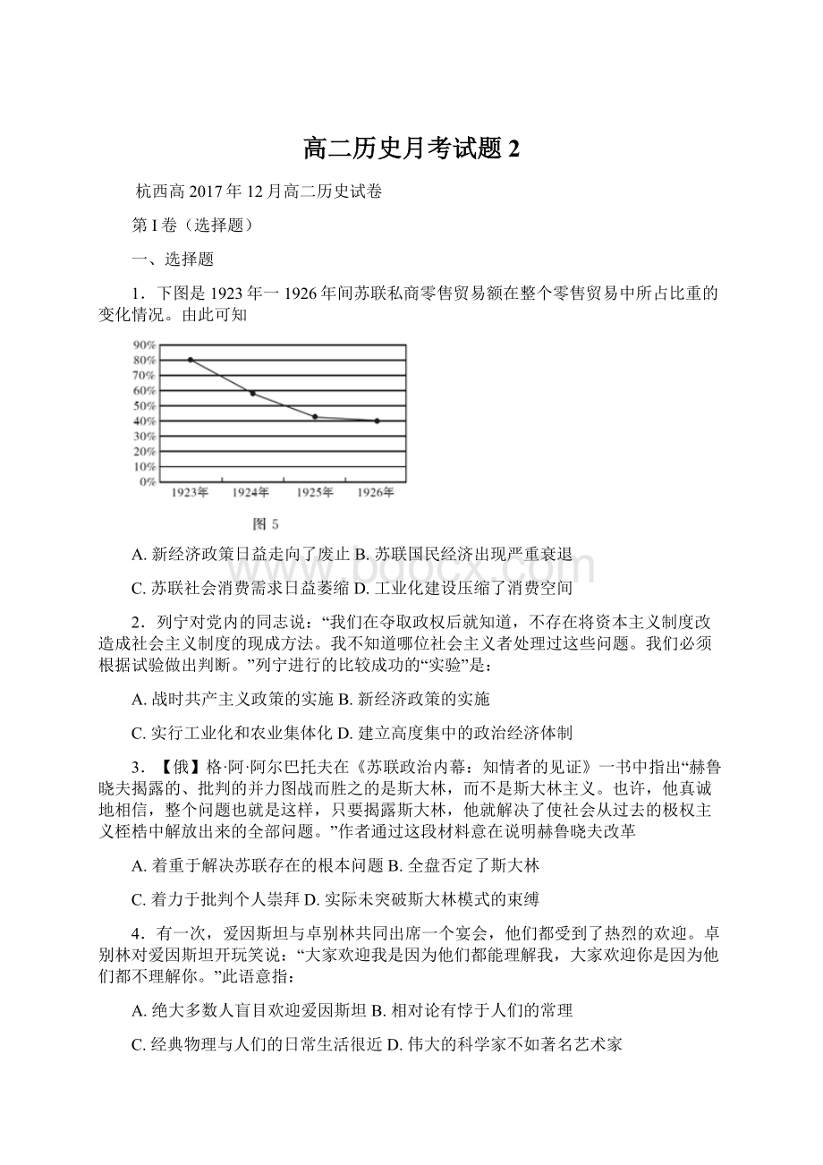 高二历史月考试题2.docx_第1页