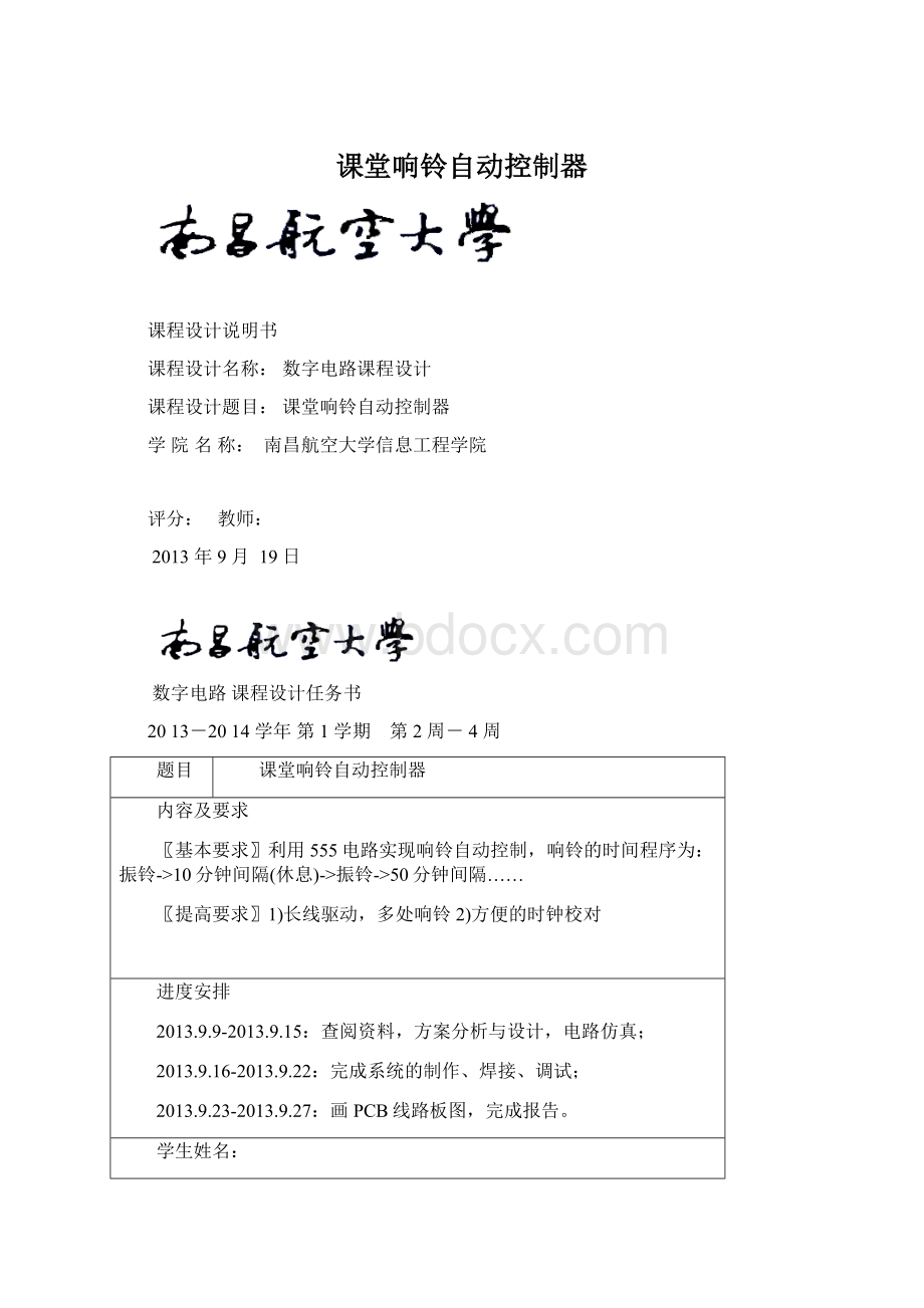 课堂响铃自动控制器.docx