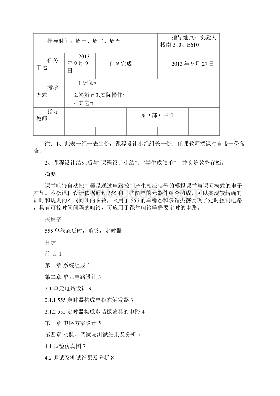 课堂响铃自动控制器.docx_第2页