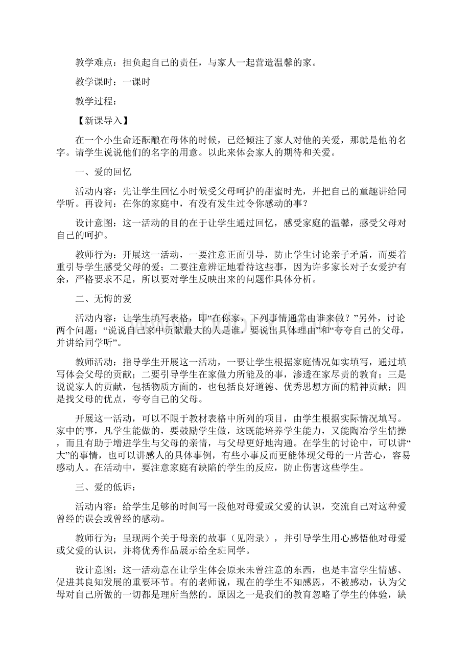 人教版思想品德八年级上册全册教案图文Word下载.docx_第3页