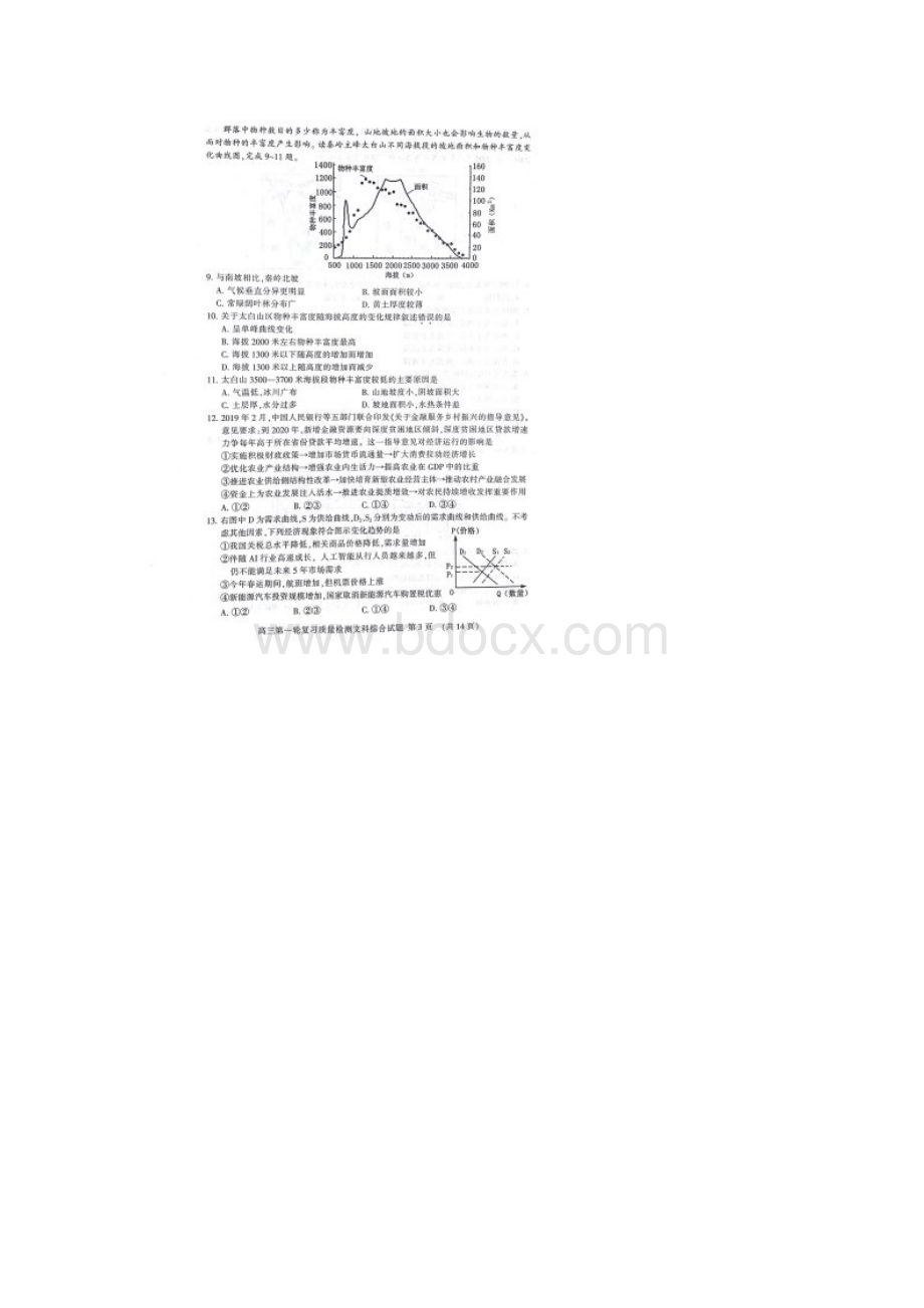 泰安市高三一轮模拟文综试题与答案Word格式文档下载.docx_第3页