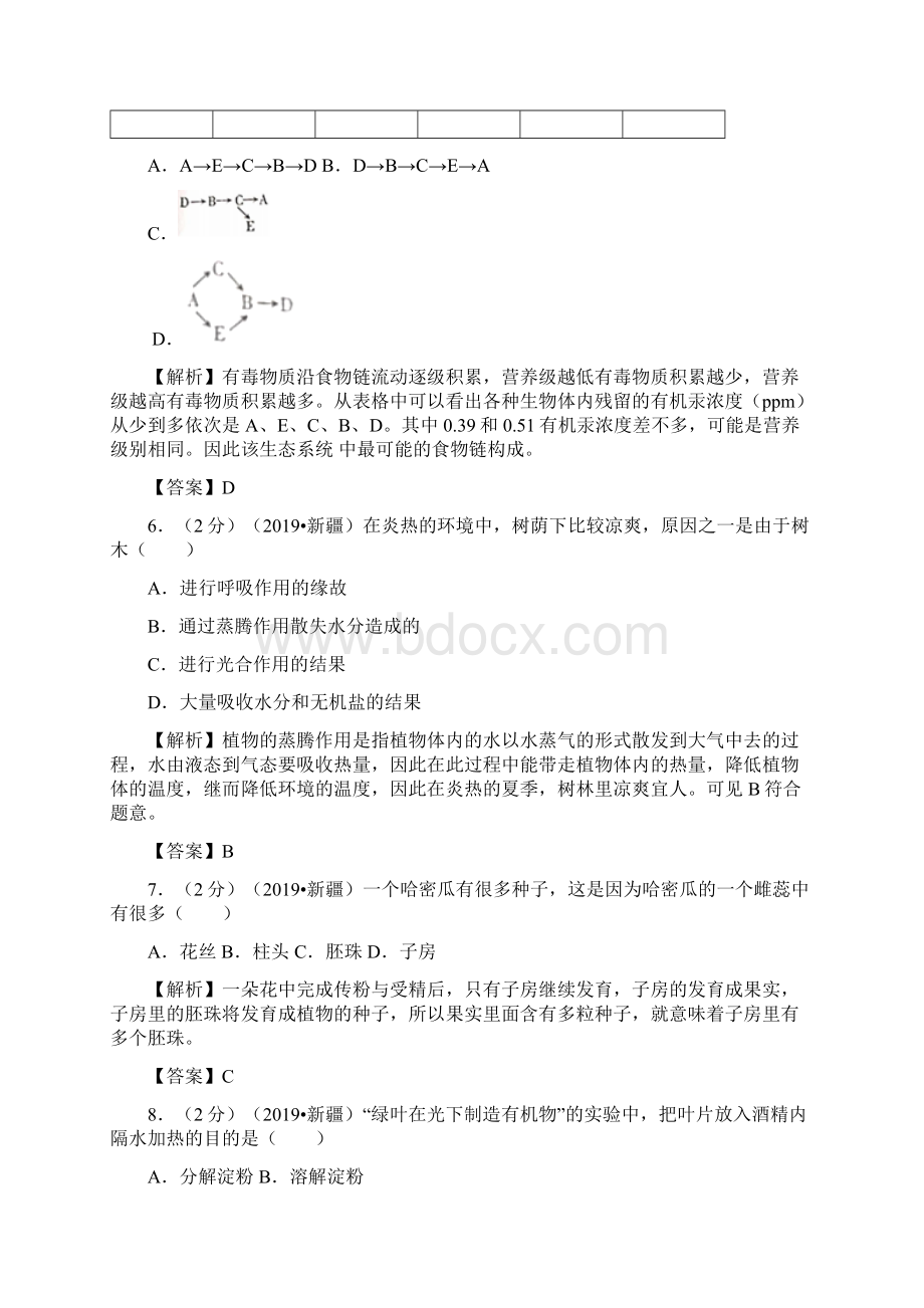 新疆维吾尔自治区生产建设兵团生物学业水平考试.docx_第3页