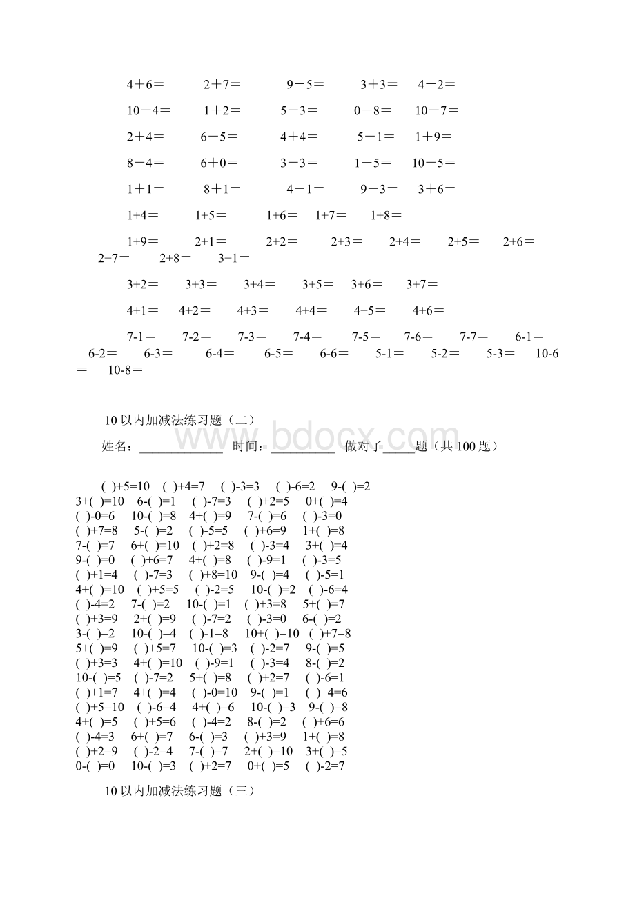 小学数学西师版一年级上册《10的加减法》习题Word下载.docx_第2页