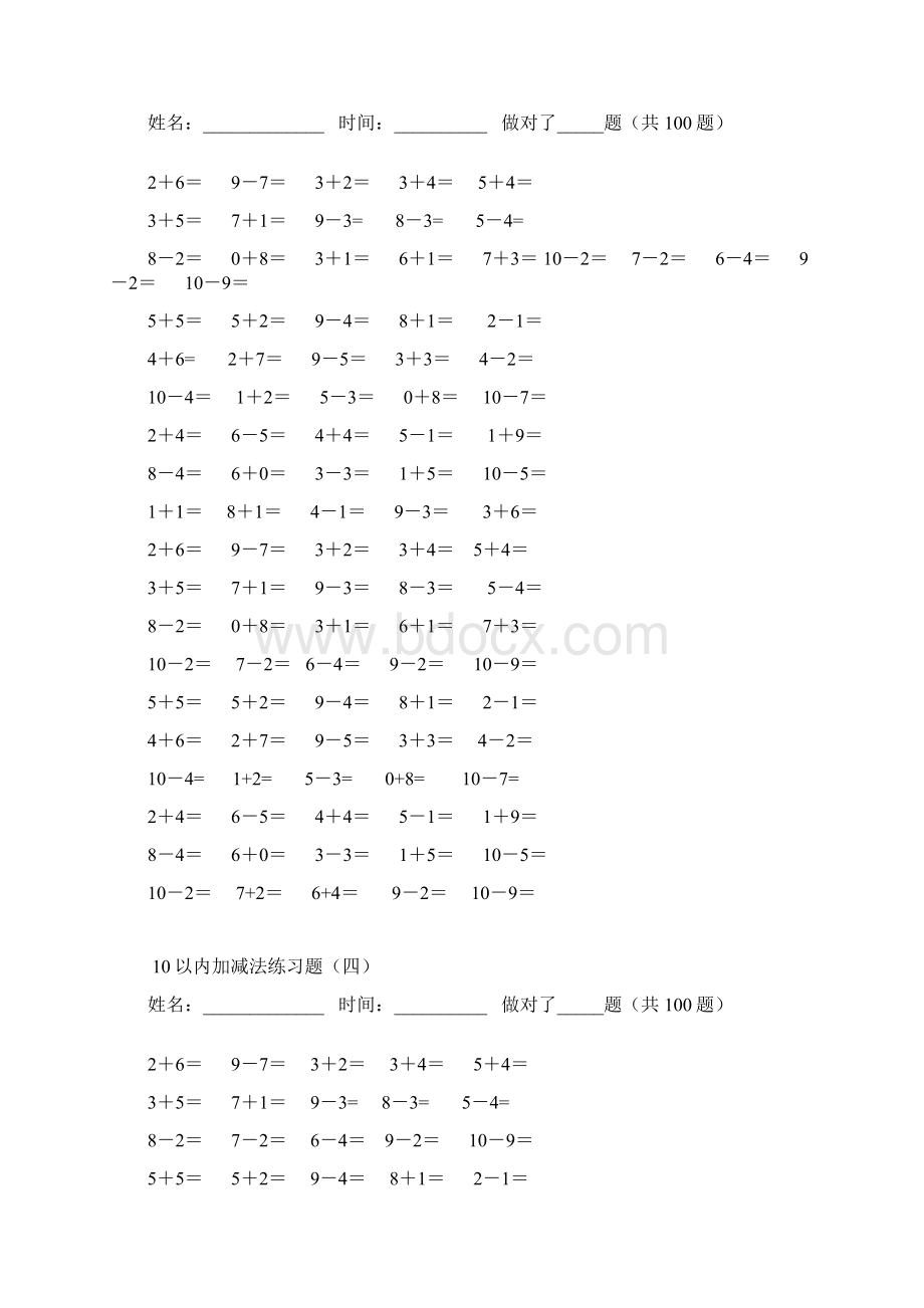 小学数学西师版一年级上册《10的加减法》习题Word下载.docx_第3页