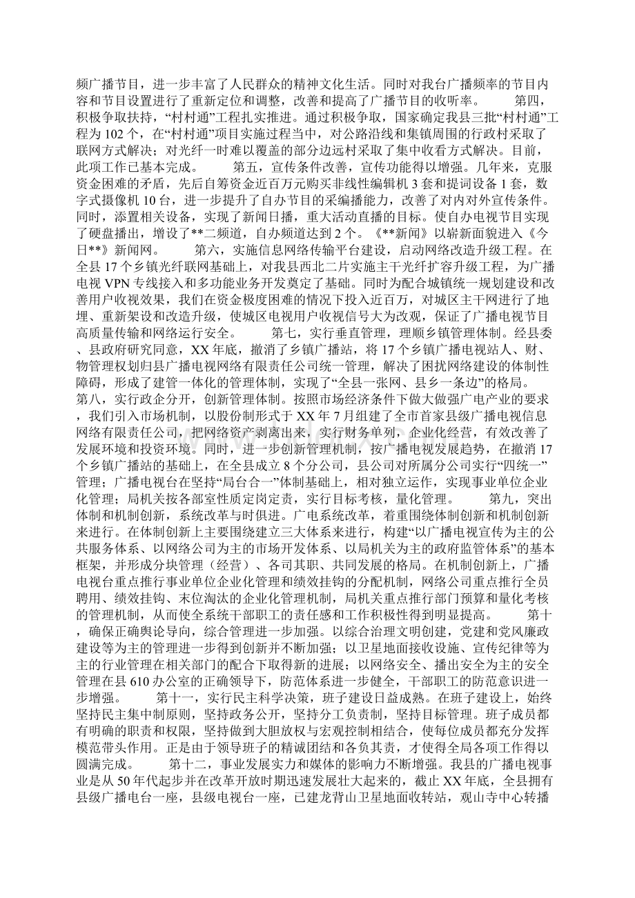 广播电视事业局十一五期间发展计划规划文档格式.docx_第2页