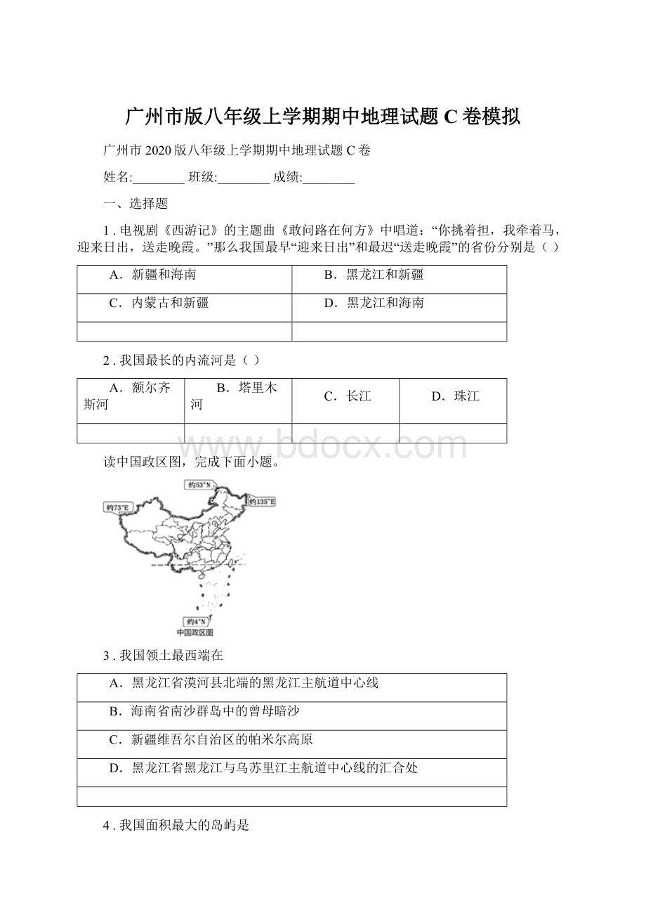 广州市版八年级上学期期中地理试题C卷模拟Word下载.docx