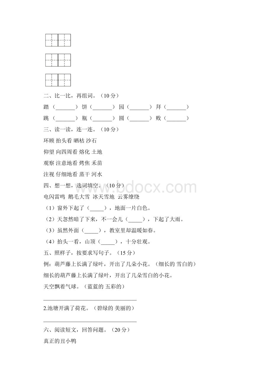 人教版二年级语文下册二单元试题及答案最新三篇.docx_第2页