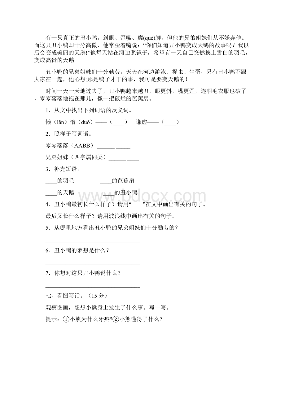 人教版二年级语文下册二单元试题及答案最新三篇.docx_第3页