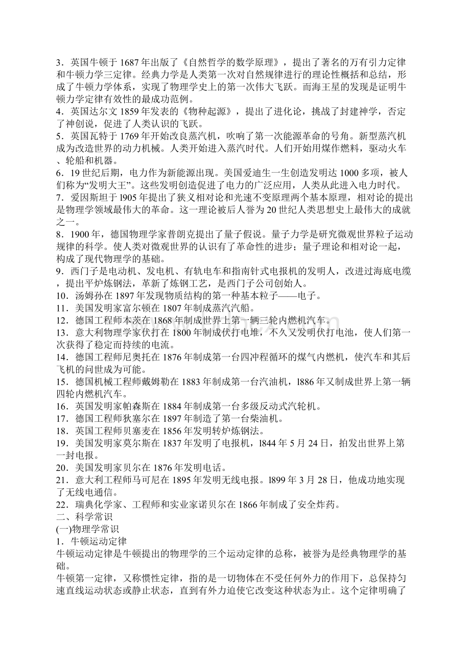 教师资格考试《综合素质》小学考点归纳总结文档格式.docx_第3页