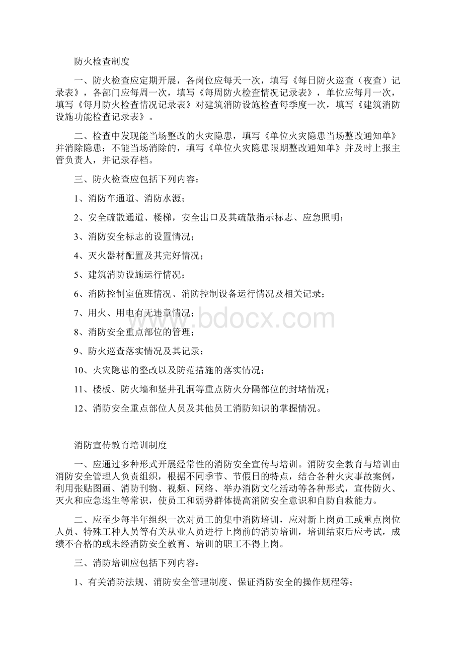 种制度汇编Word文档格式.docx_第2页