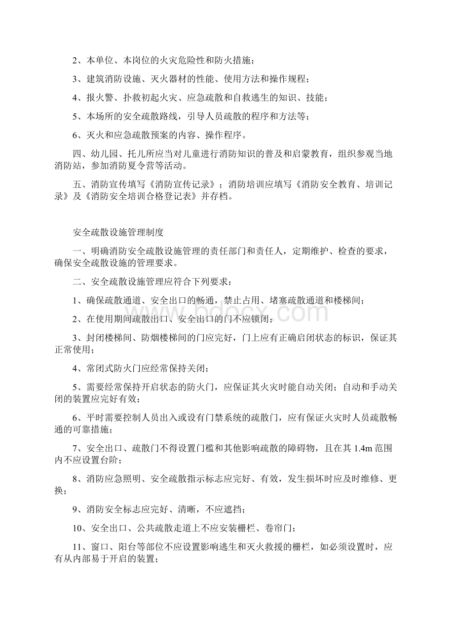 种制度汇编Word文档格式.docx_第3页