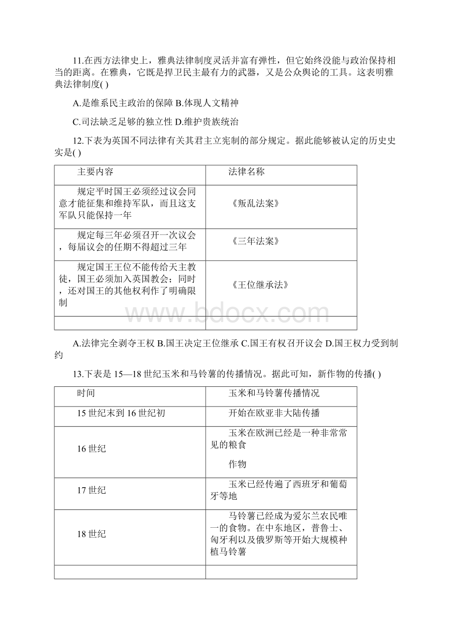 届高考历史临考模拟卷 新高考版三湖南专版.docx_第3页