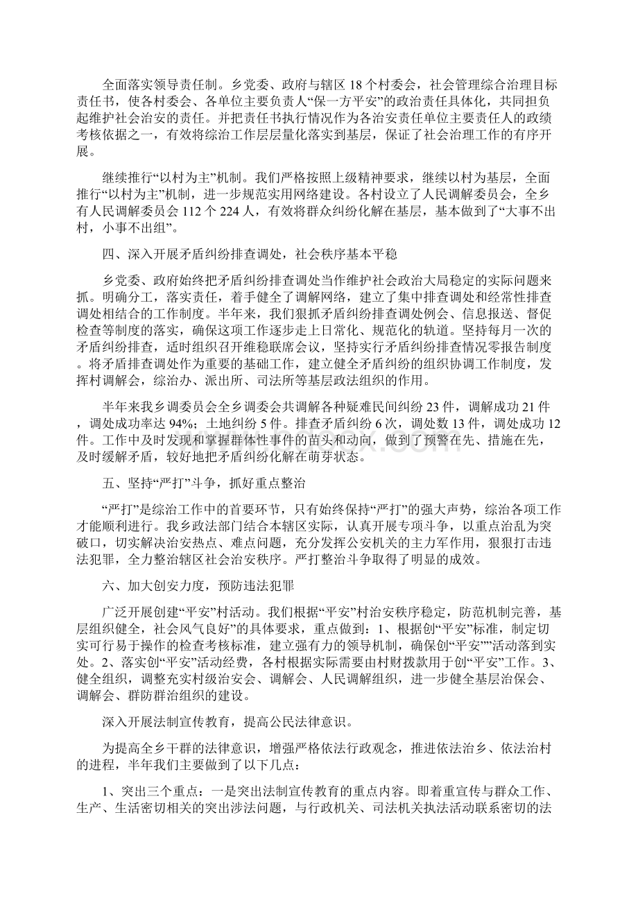 乡镇14年社会管理综治工作总结Word格式.docx_第2页