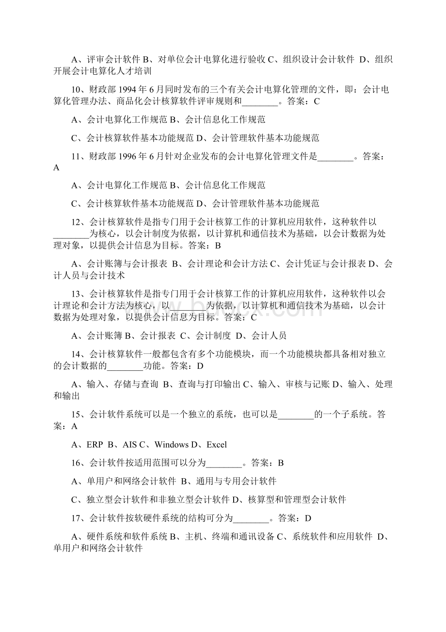 会计电算化单项选择题.docx_第2页