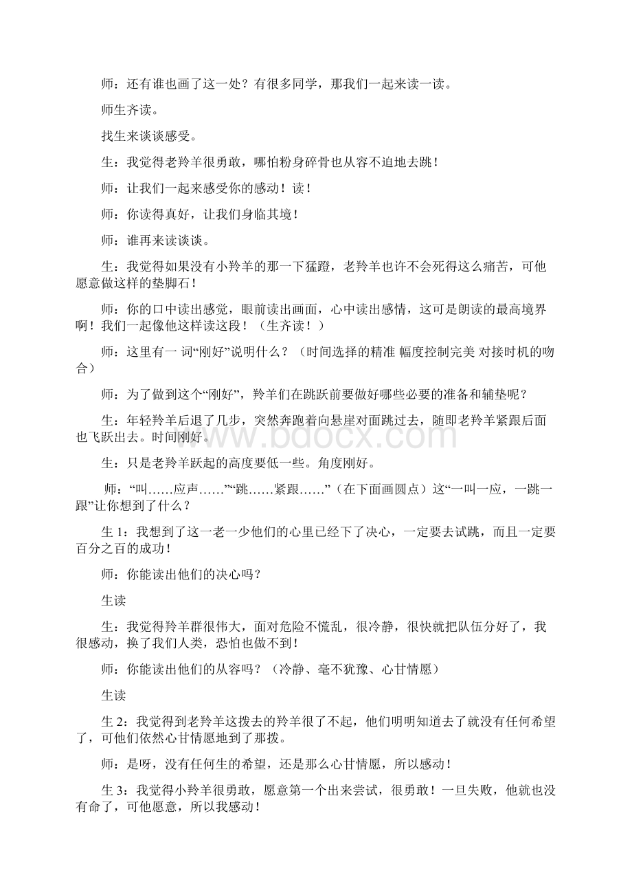 17生命的壮歌实录及反思.docx_第2页