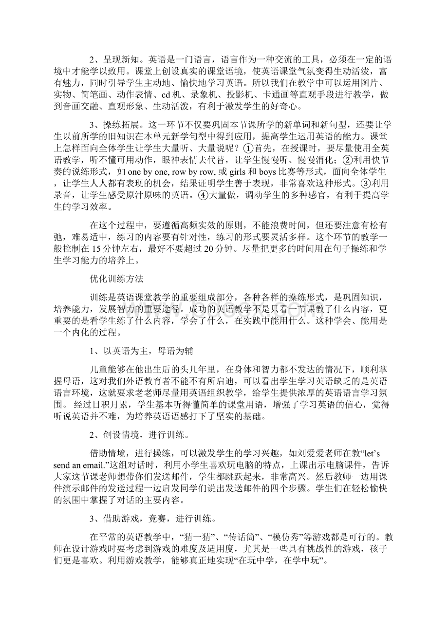 联片教研活动心得体会Word格式文档下载.docx_第2页