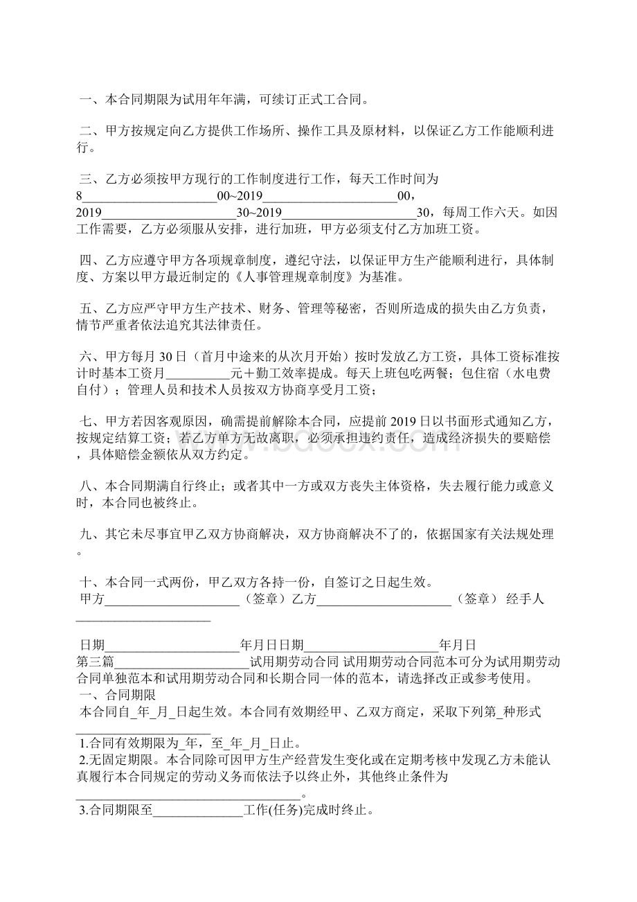 三年劳动合同试用期.docx_第3页