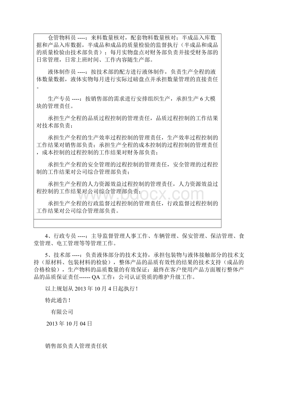 生产型小企业管理手册Word格式文档下载.docx_第3页