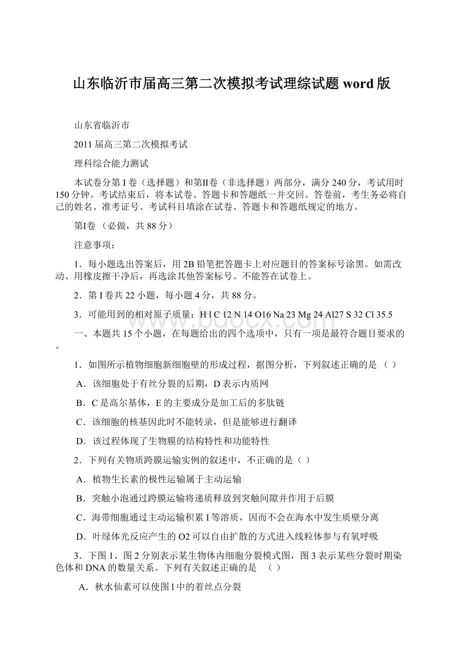 山东临沂市届高三第二次模拟考试理综试题word版Word格式文档下载.docx_第1页