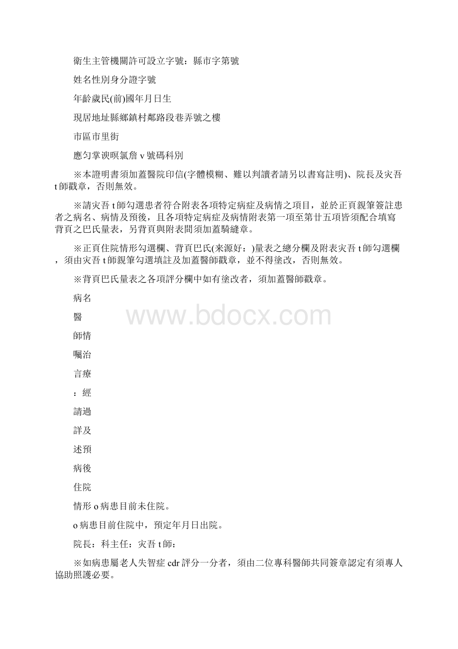 医院证明书精选多篇.docx_第2页