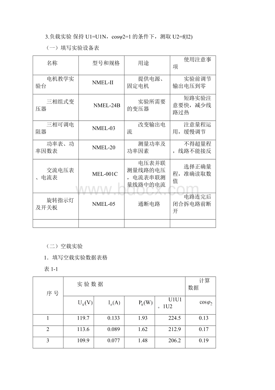 大工15春《电机与拖动实验》实验报告Word格式文档下载.docx_第2页