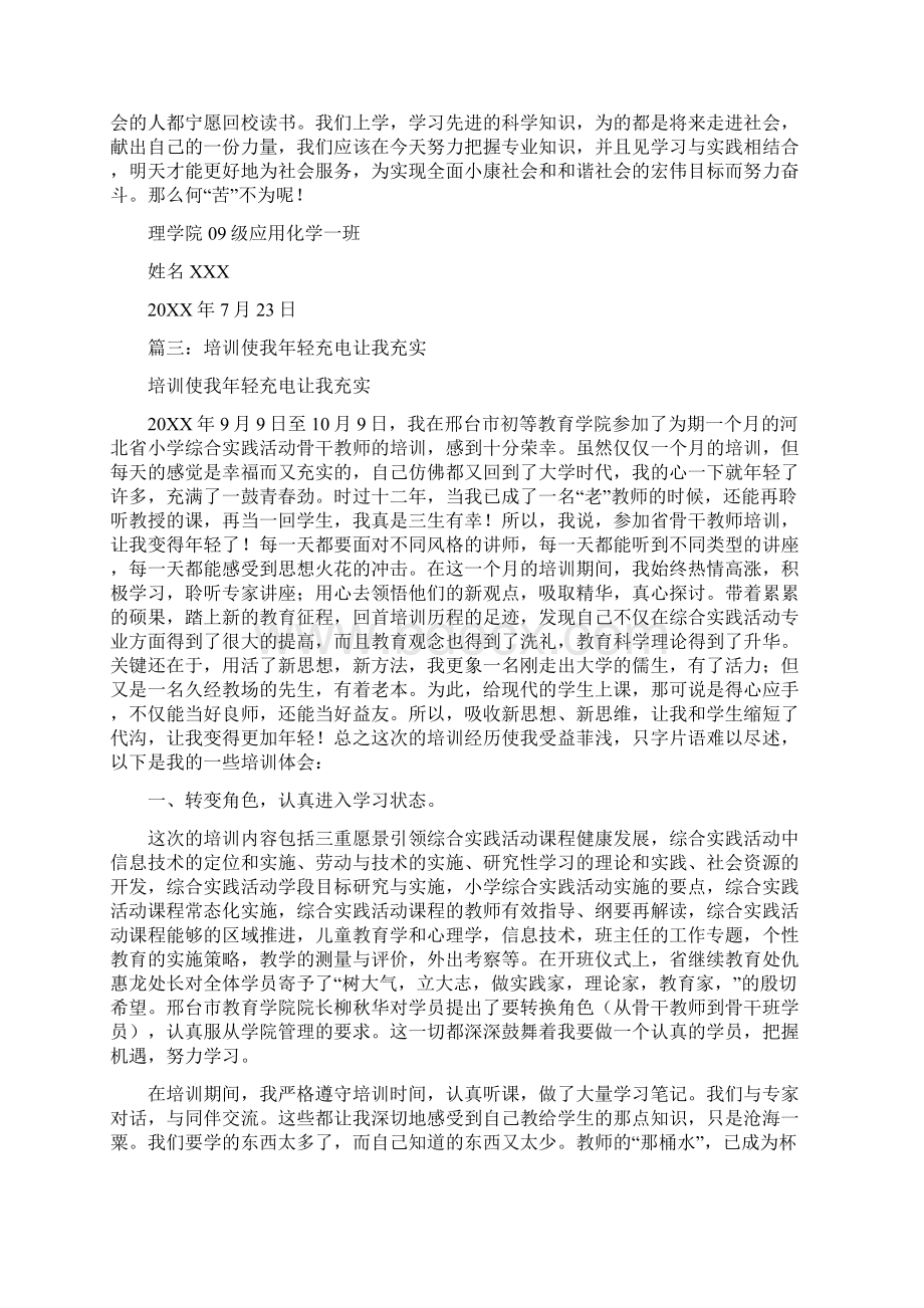 前南峪培训心得体会0Word文件下载.docx_第3页