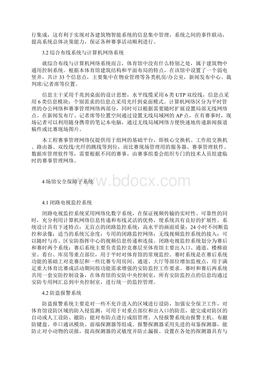 体育馆智能化系统工程实现分析.docx_第3页