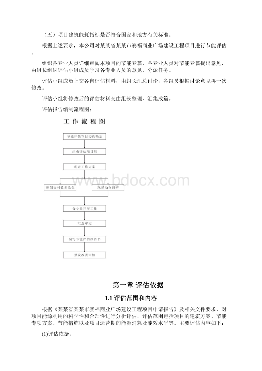 版城市大型商业中心节能评估报告书.docx_第2页