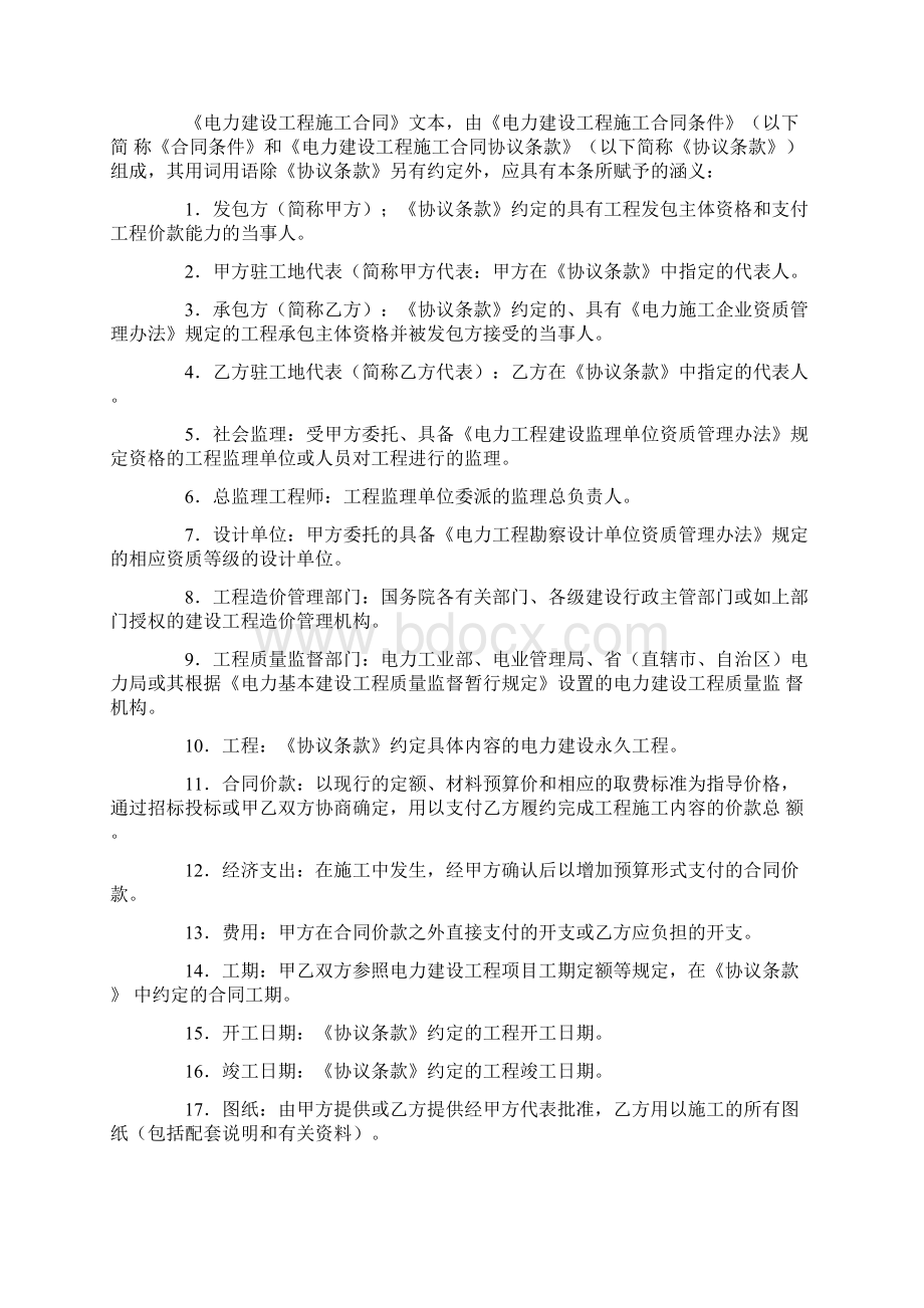 最新合同协议建设工程施工合同电力2范本Word格式文档下载.docx_第2页