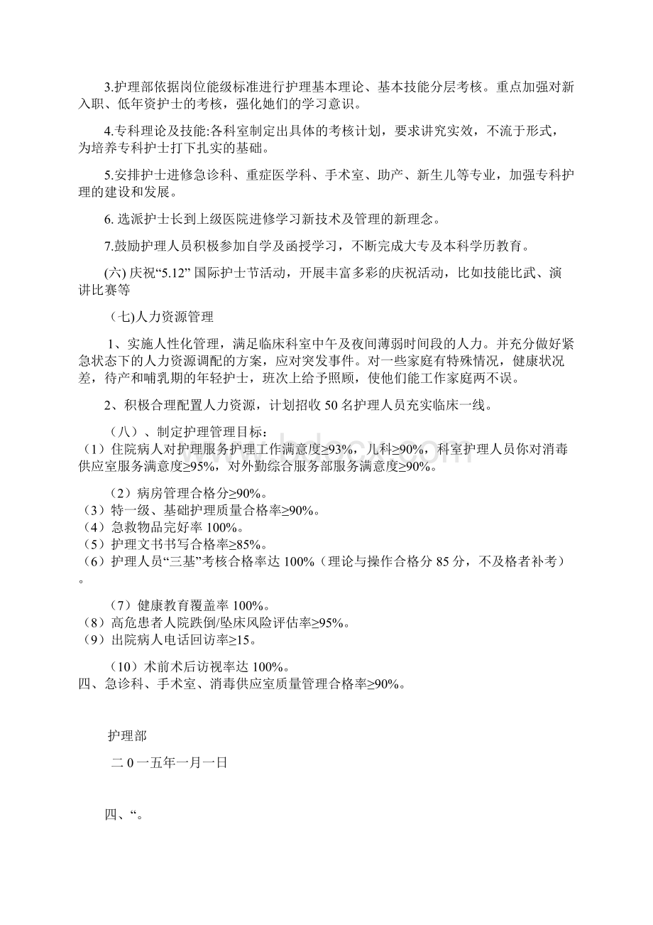 护理部工作计划.docx_第3页