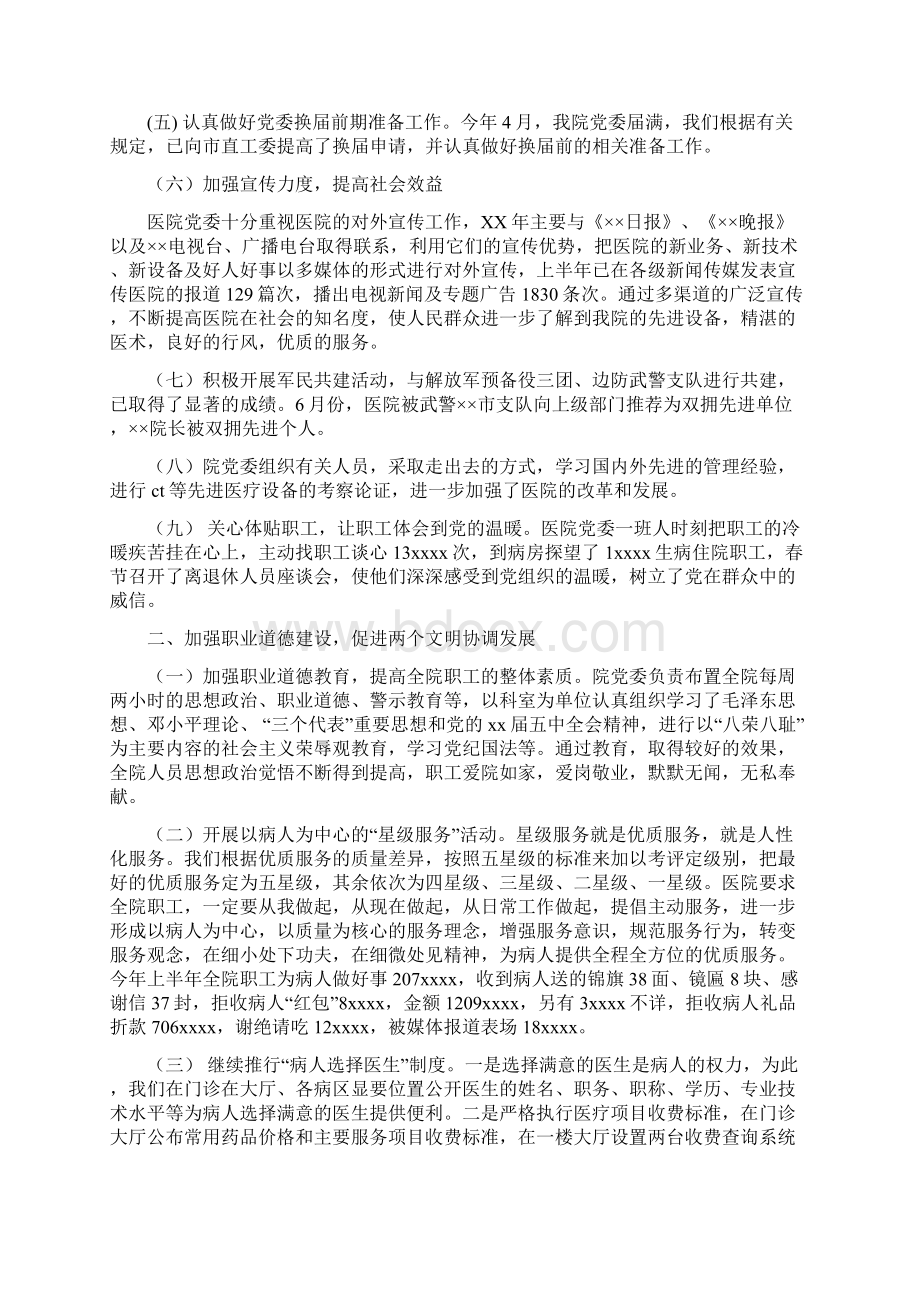 上半年医院党建工作总结及下半年工作计划.docx_第3页