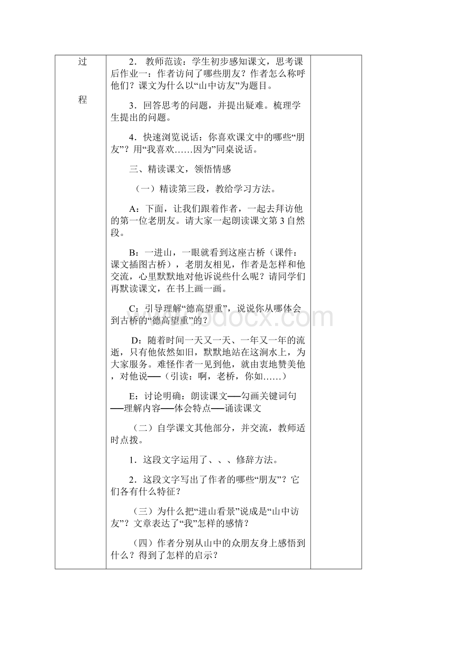 人教版六年级上册语文全册教案表格三维目标课时目标板书设计.docx_第3页